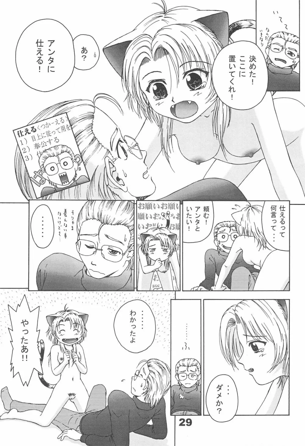 ねこメイド A GO GO! 31ページ
