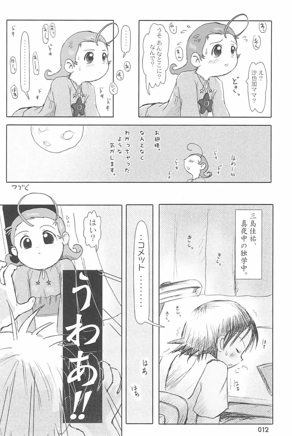 ND-special Volume 4 12ページ
