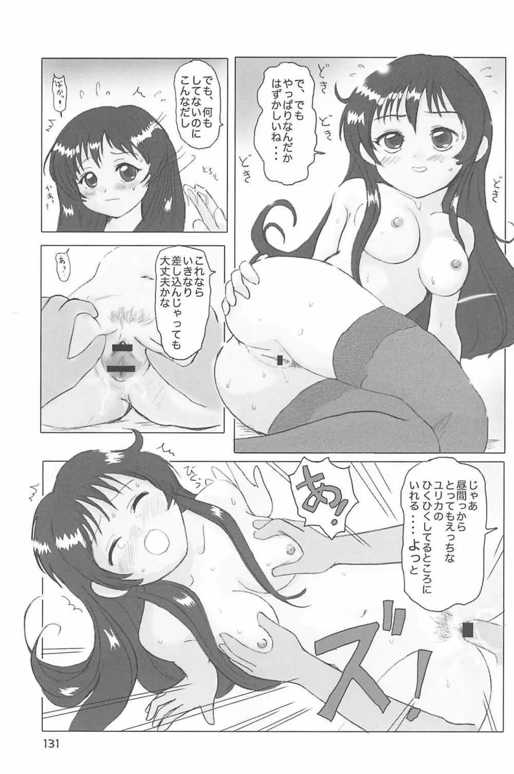 ND-special Volume 4 131ページ