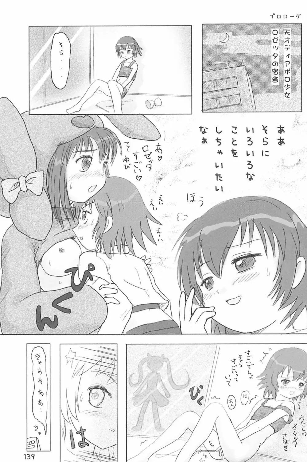 ND-special Volume 4 139ページ