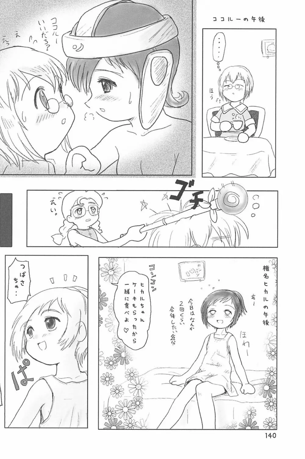 ND-special Volume 4 140ページ