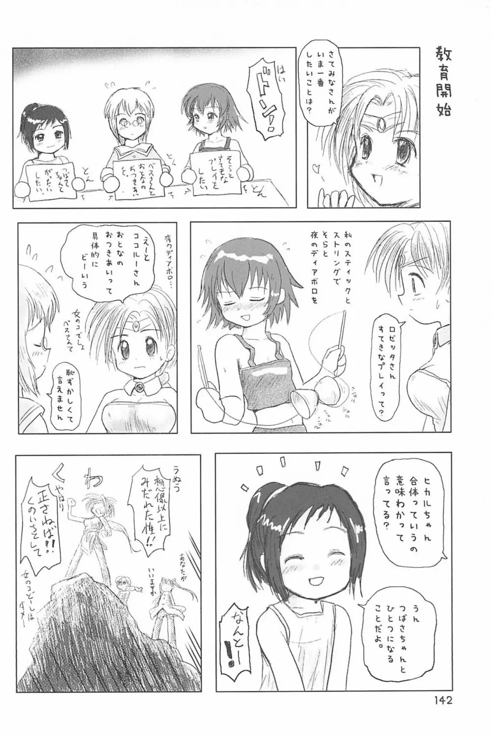ND-special Volume 4 142ページ