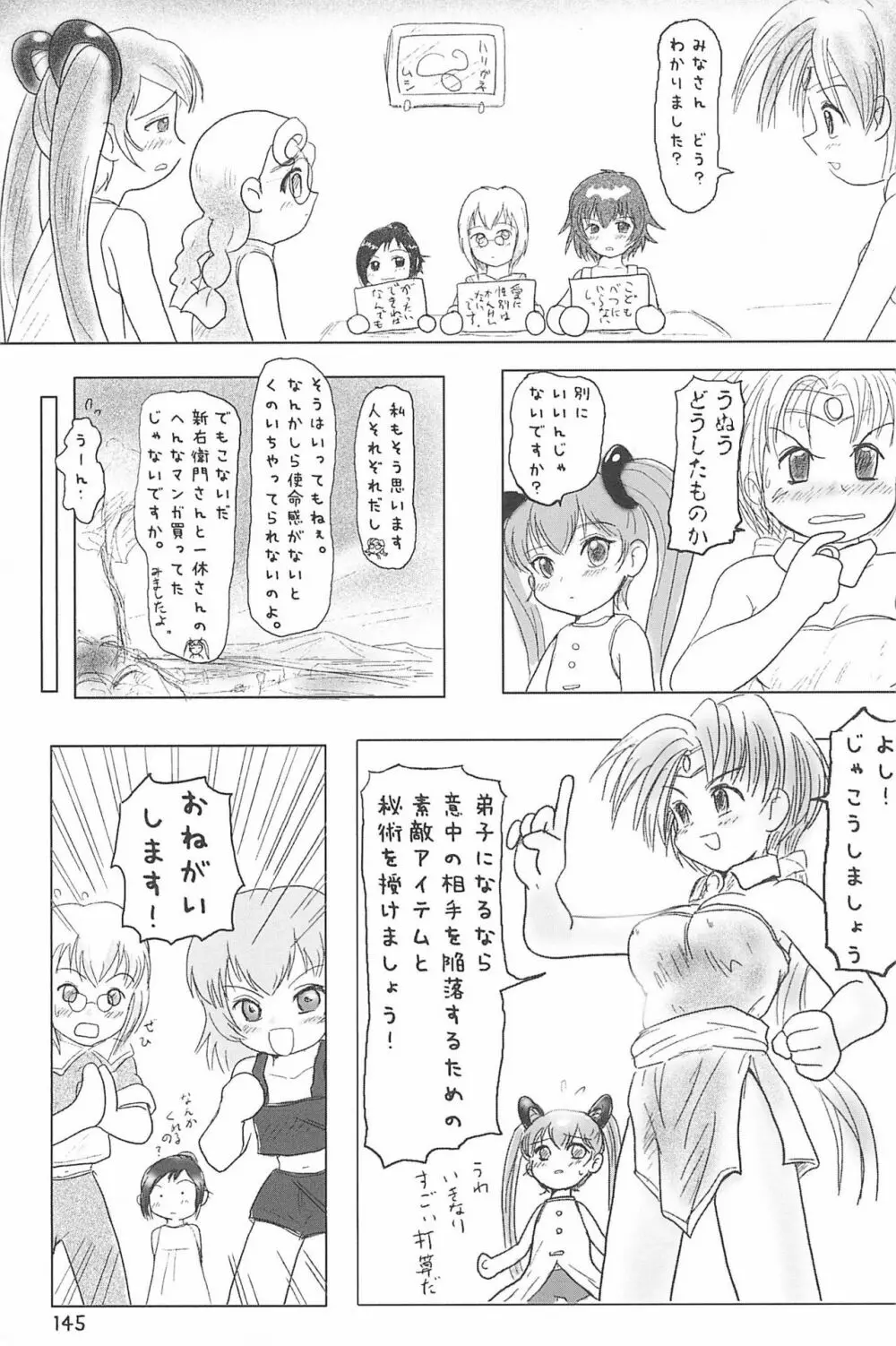 ND-special Volume 4 145ページ