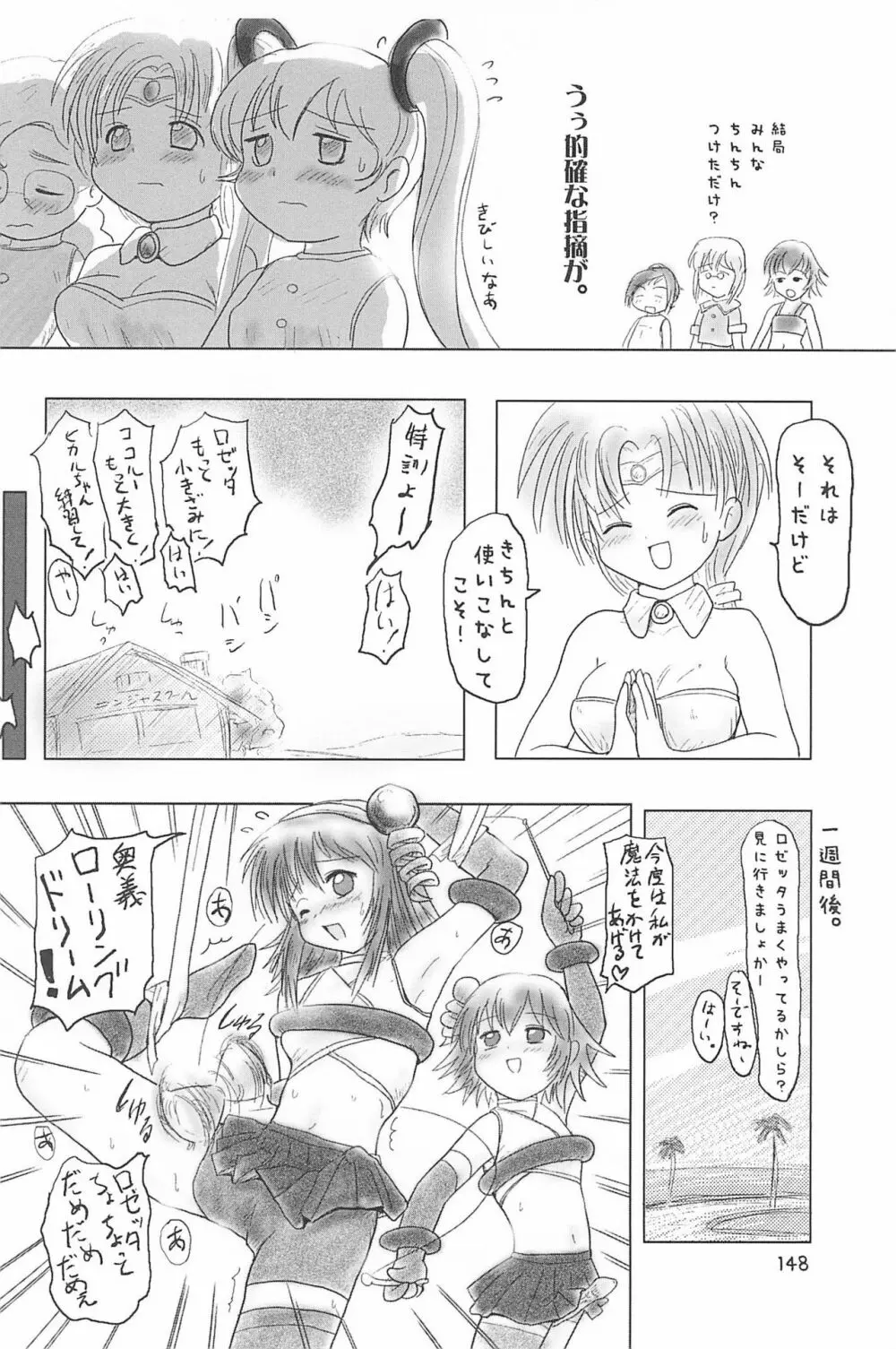 ND-special Volume 4 148ページ