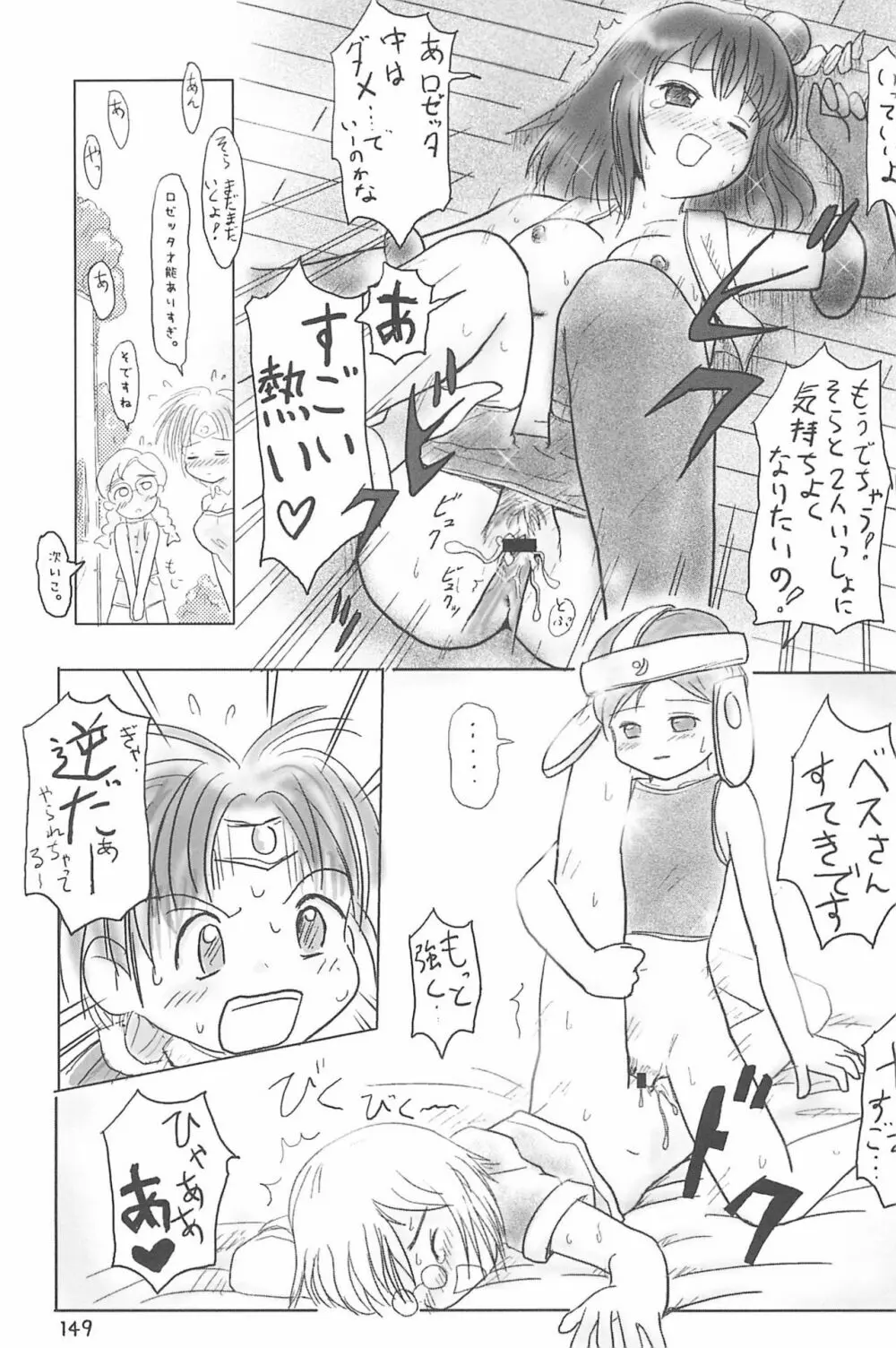 ND-special Volume 4 149ページ
