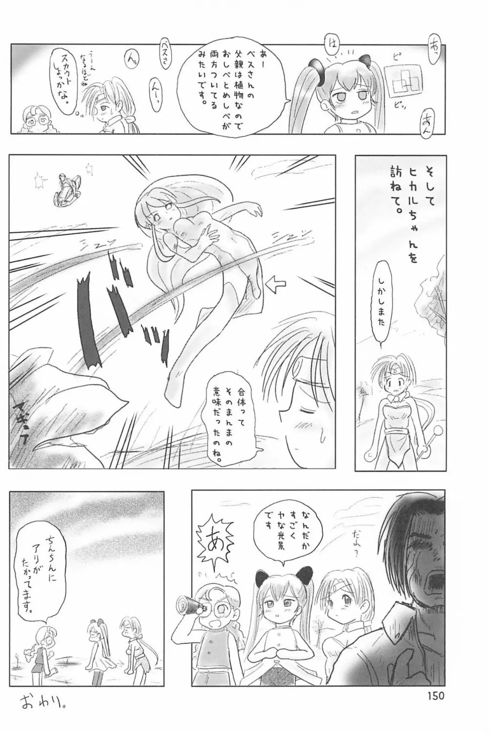 ND-special Volume 4 150ページ