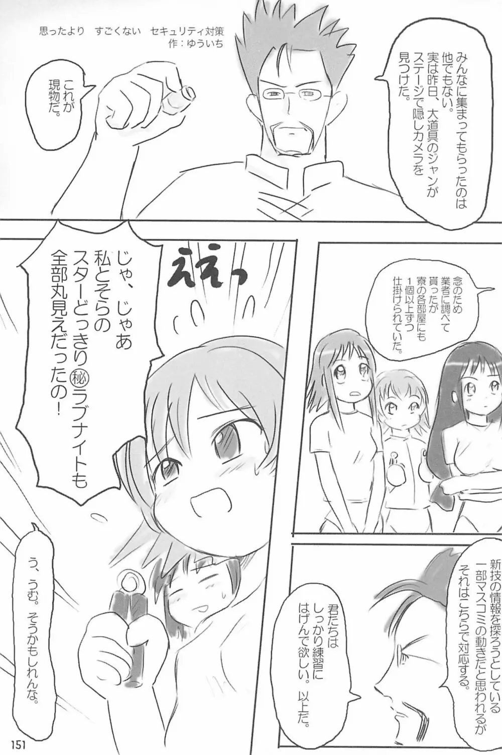 ND-special Volume 4 151ページ