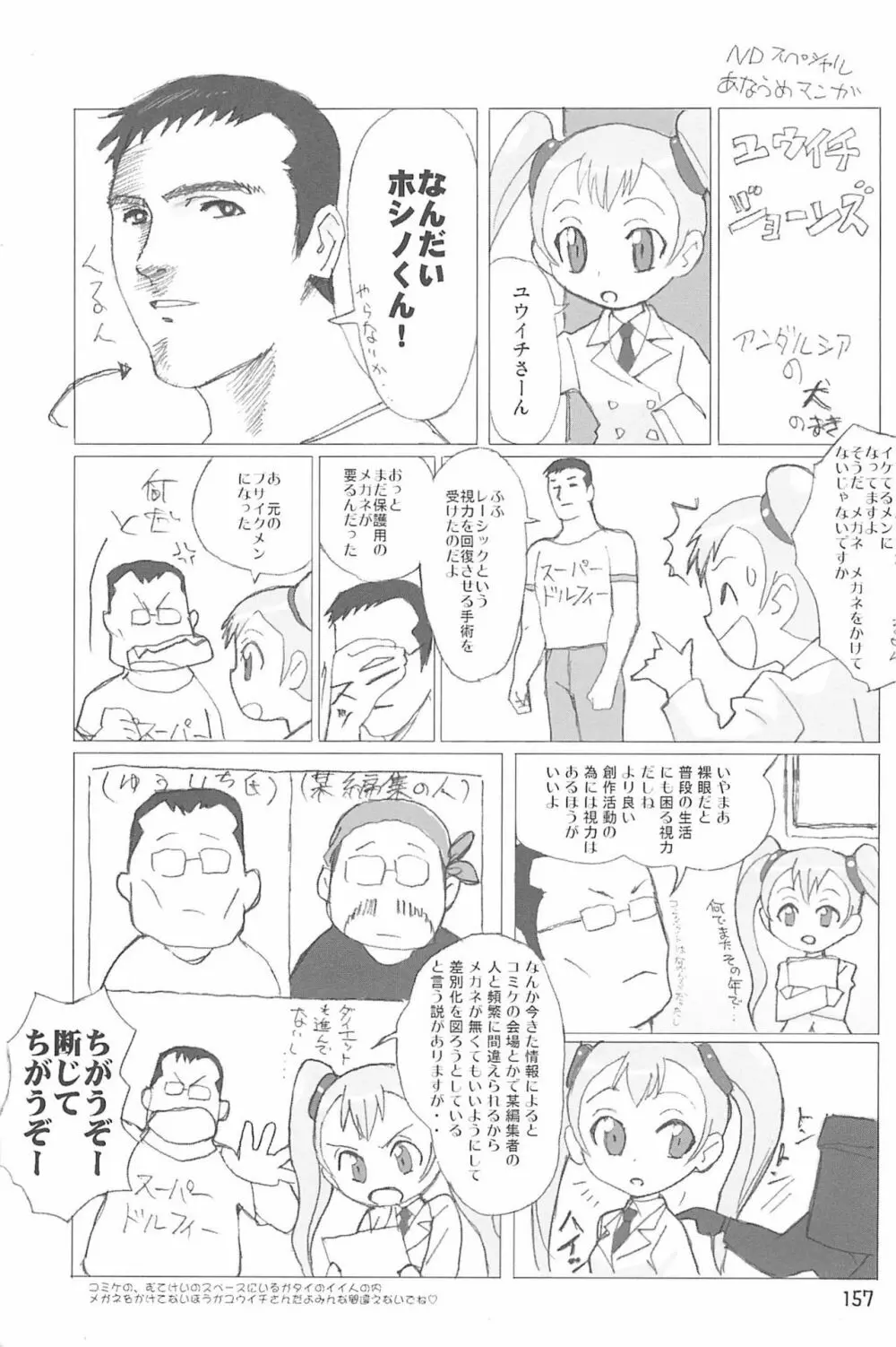 ND-special Volume 4 157ページ