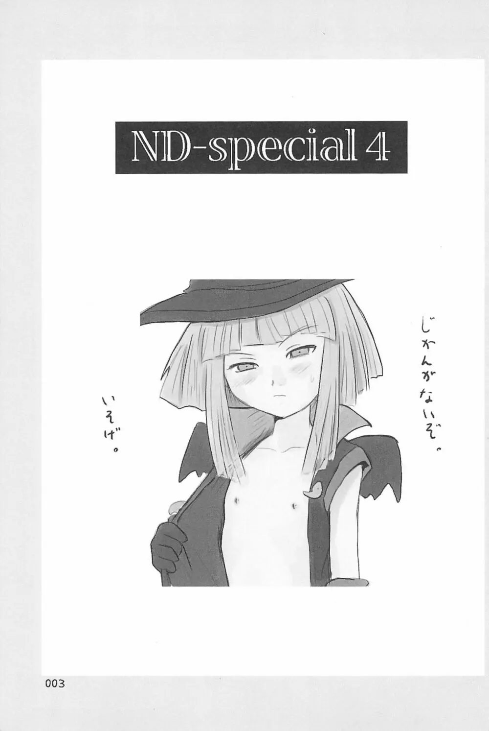 ND-special Volume 4 3ページ