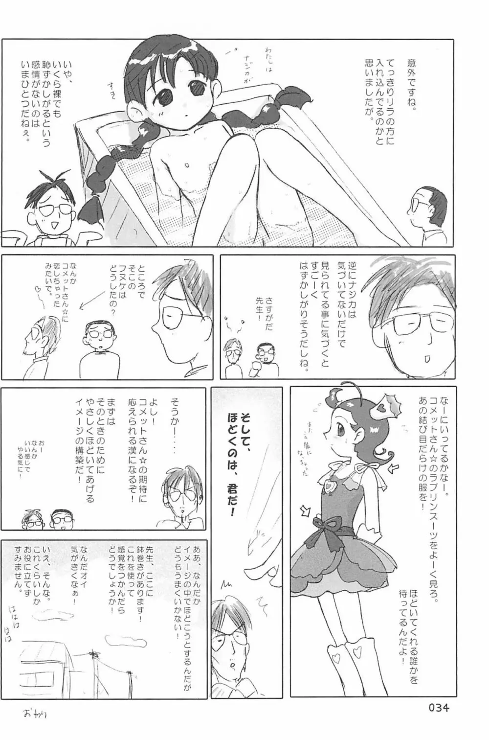 ND-special Volume 4 34ページ
