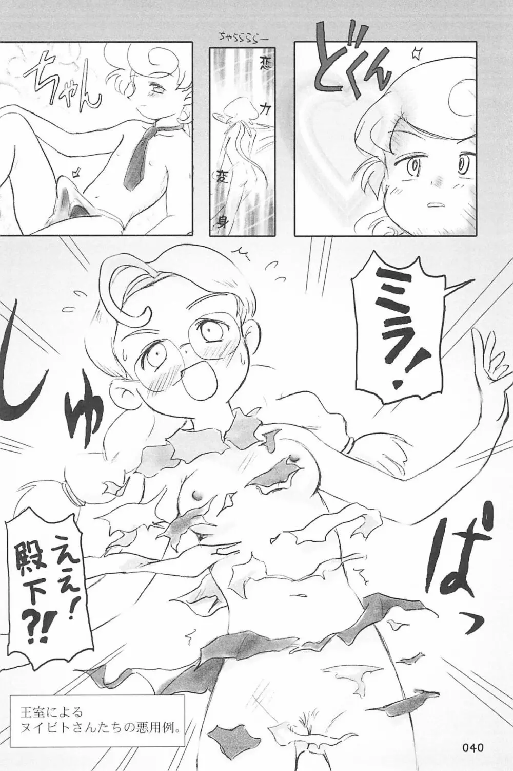 ND-special Volume 4 40ページ