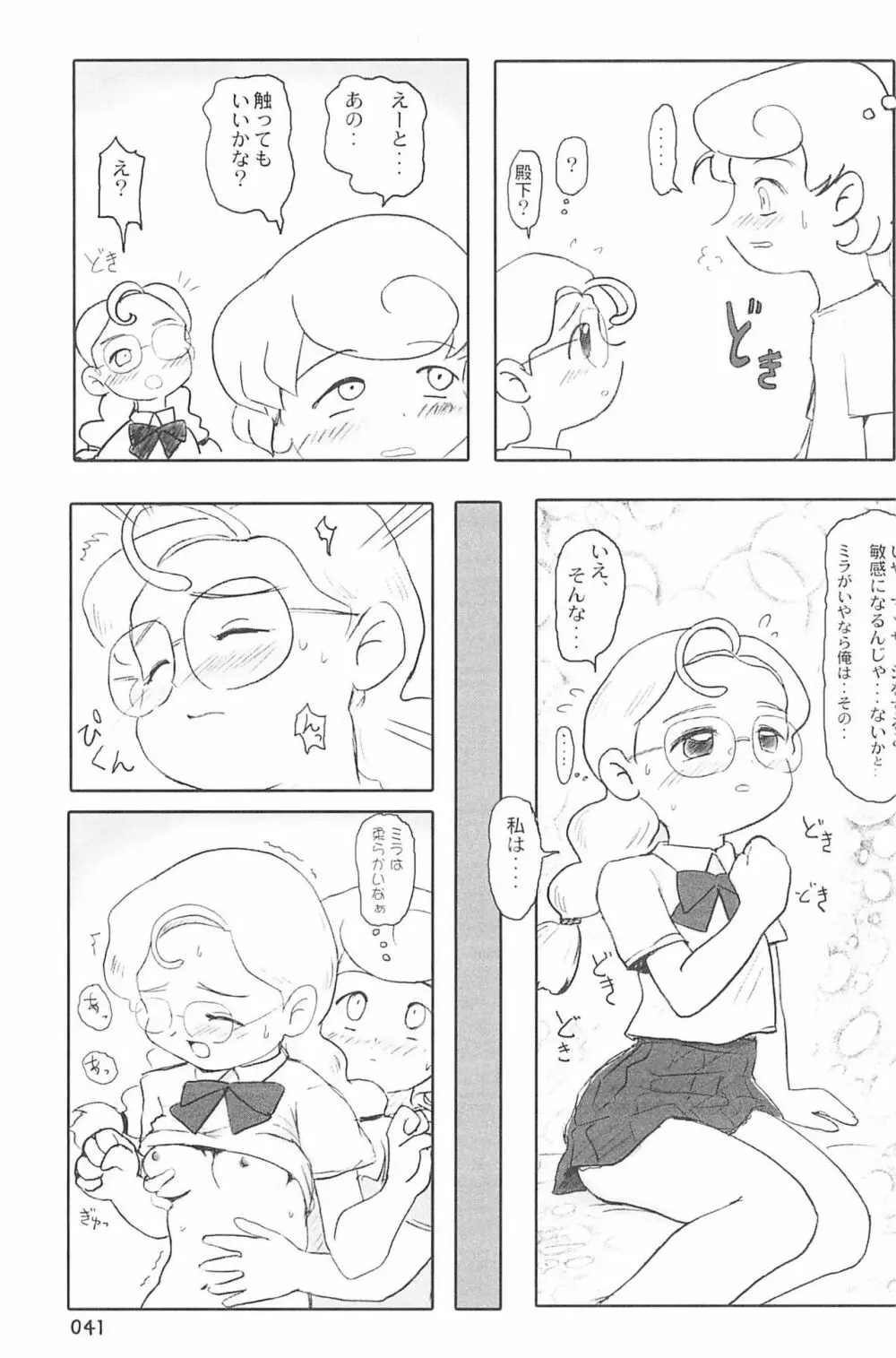 ND-special Volume 4 41ページ