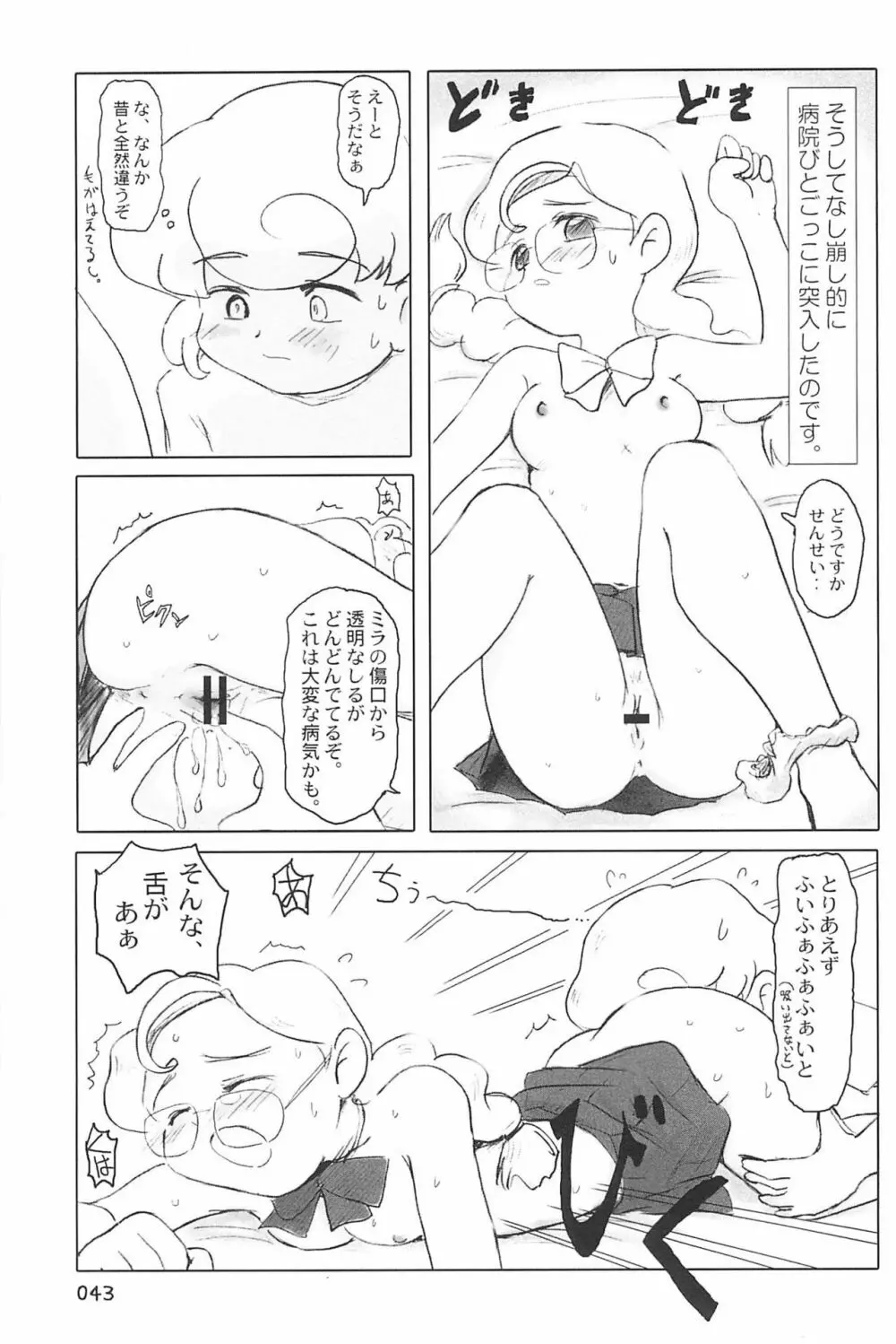 ND-special Volume 4 43ページ