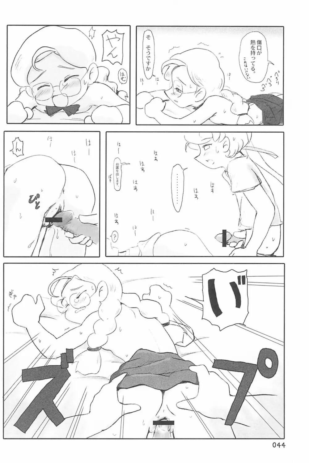 ND-special Volume 4 44ページ