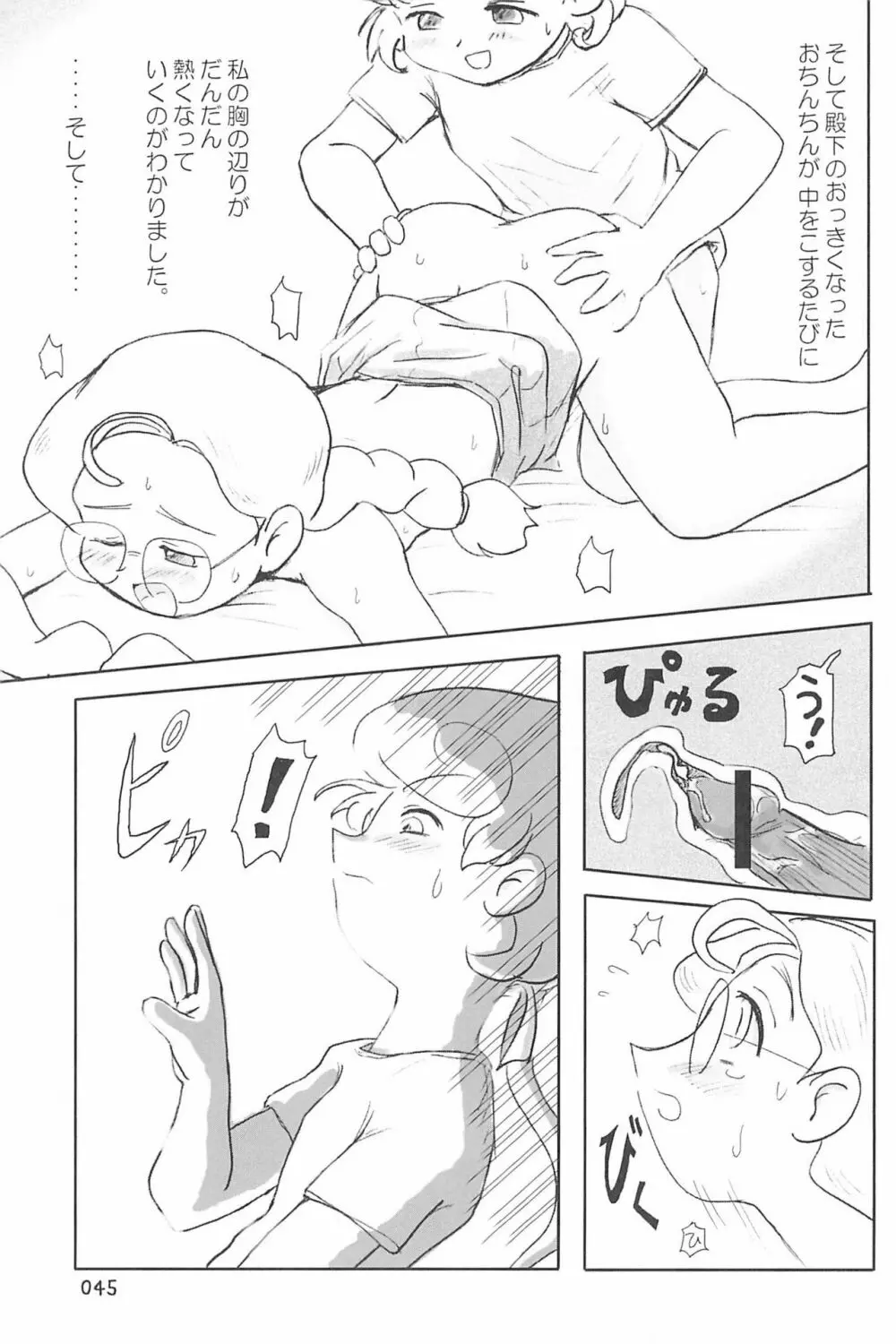 ND-special Volume 4 45ページ
