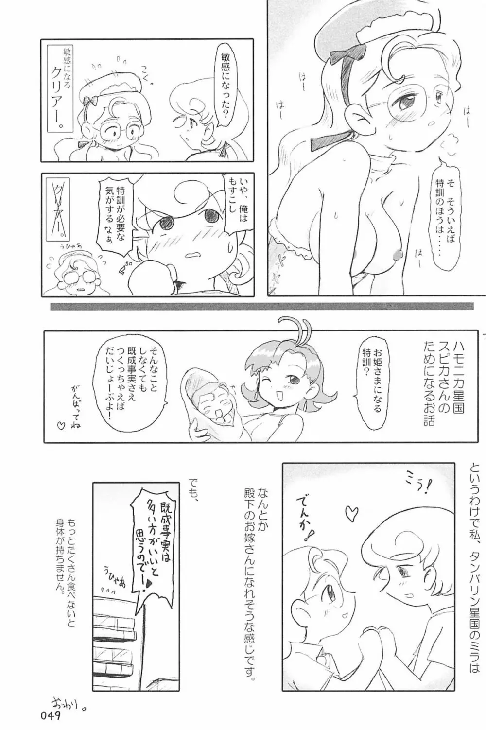 ND-special Volume 4 49ページ