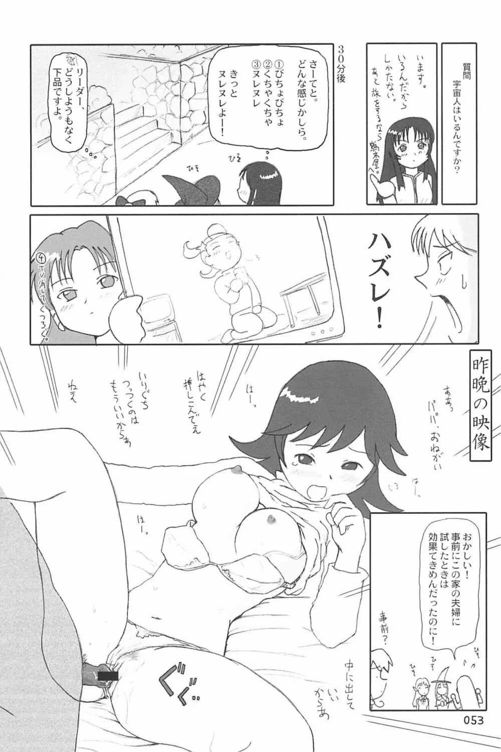 ND-special Volume 4 53ページ