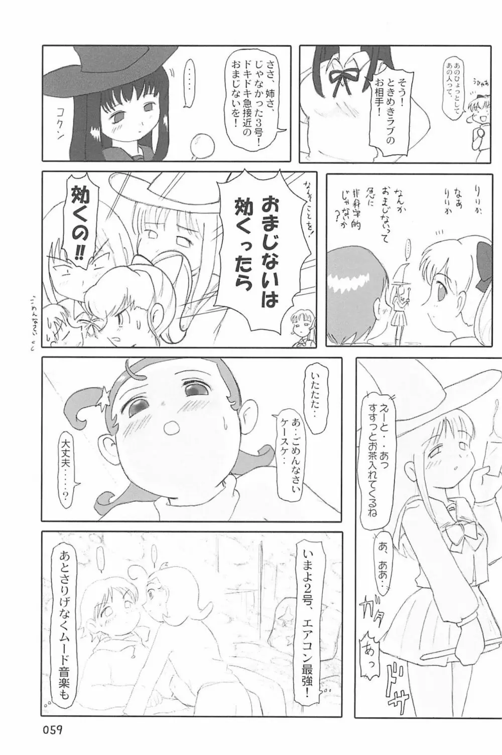 ND-special Volume 4 59ページ