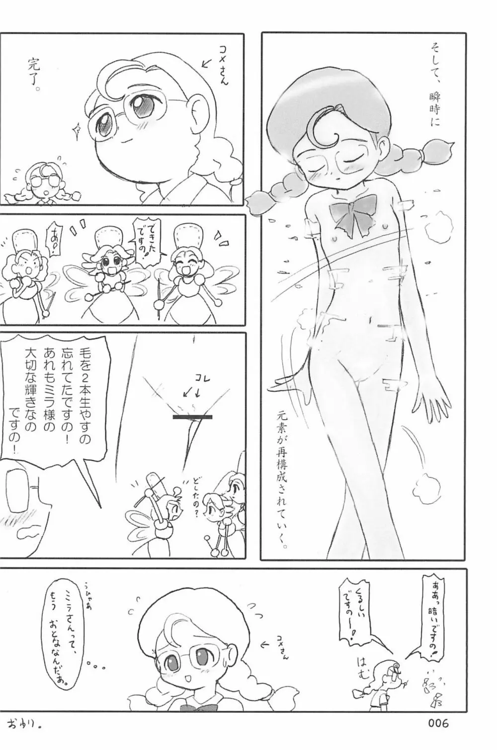 ND-special Volume 4 6ページ