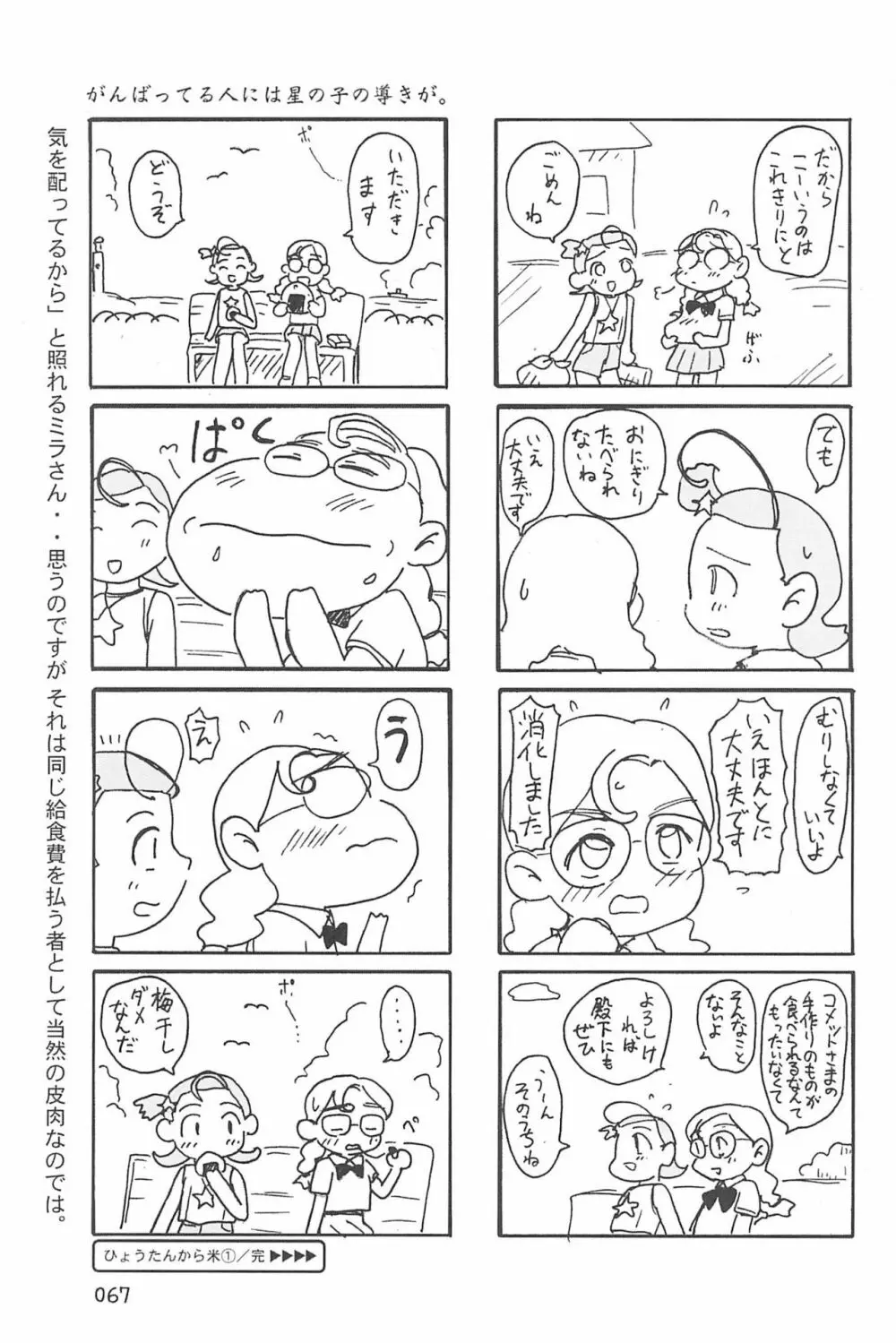ND-special Volume 4 67ページ