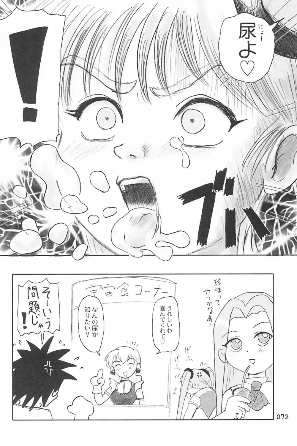ND-special Volume 4 72ページ