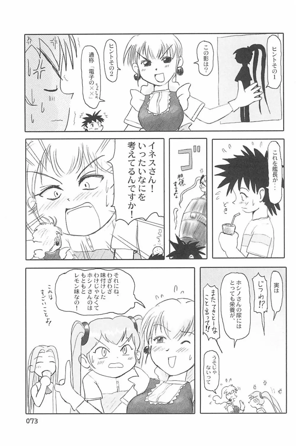 ND-special Volume 4 73ページ