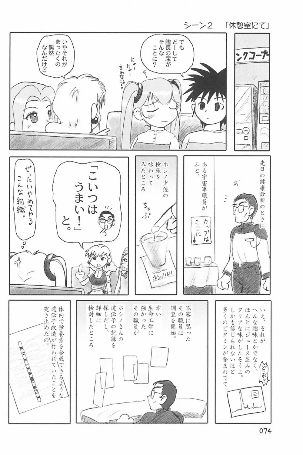 ND-special Volume 4 74ページ