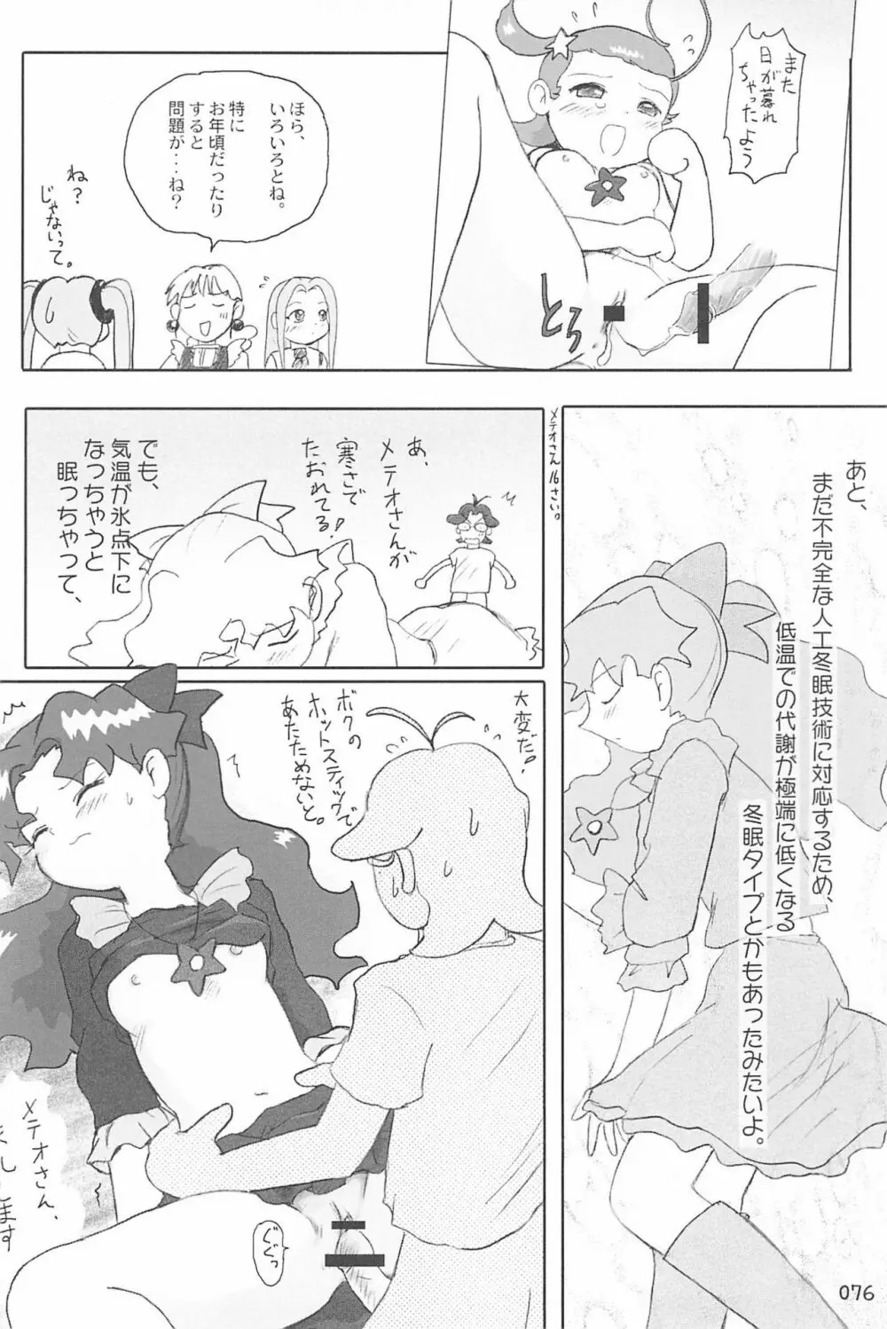 ND-special Volume 4 76ページ