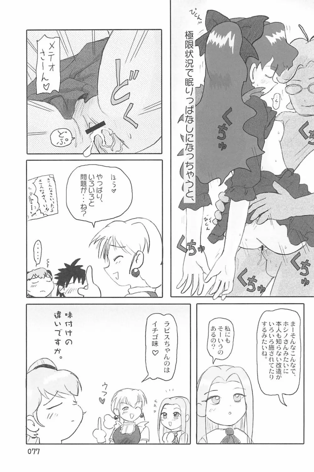 ND-special Volume 4 77ページ