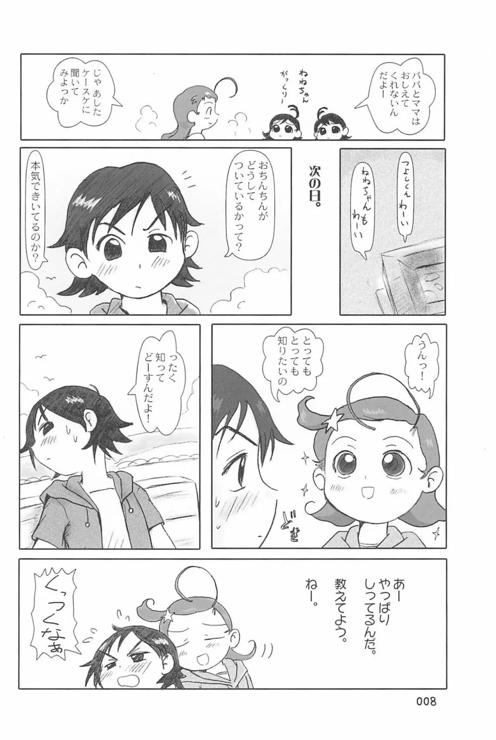 ND-special Volume 4 8ページ