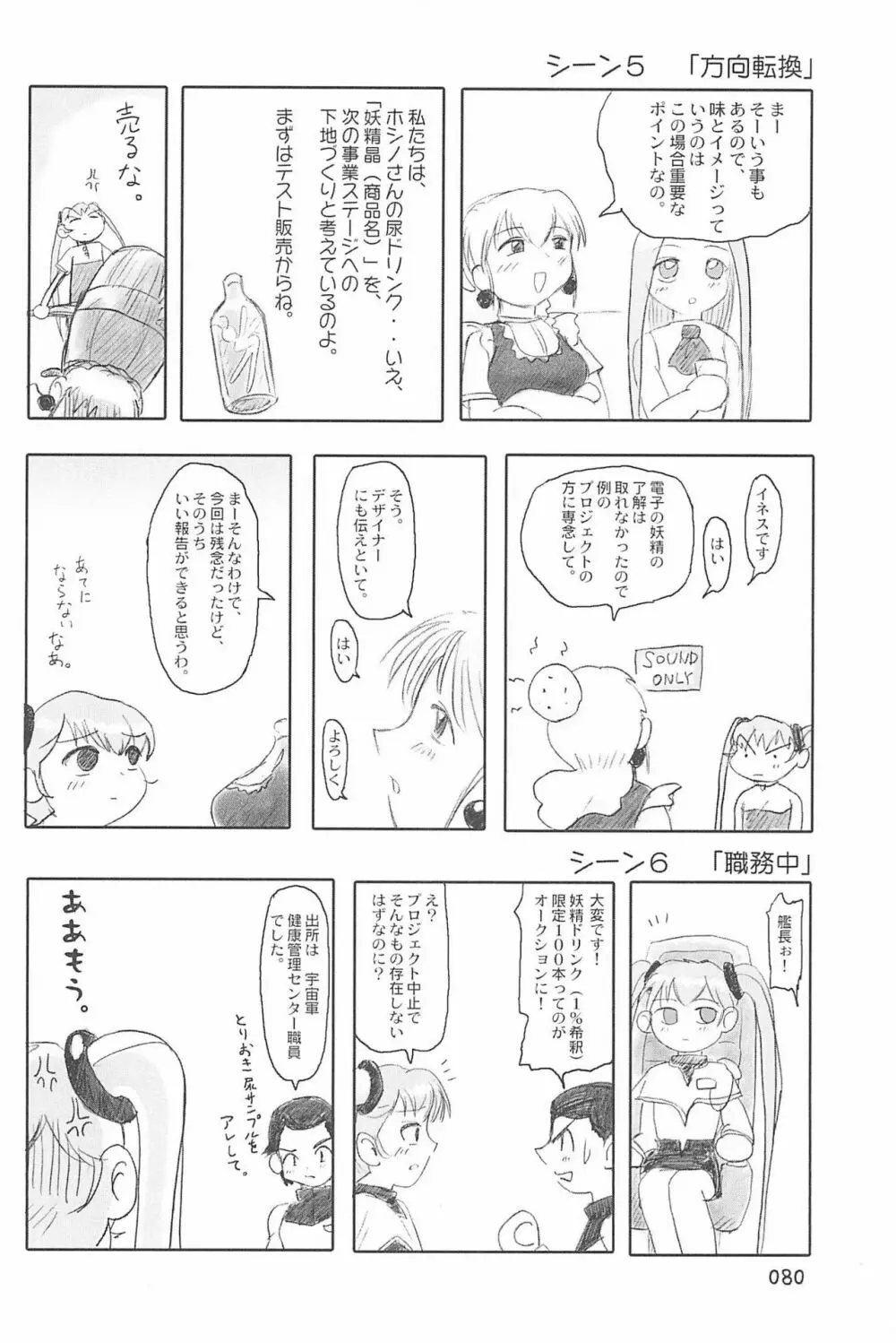 ND-special Volume 4 80ページ