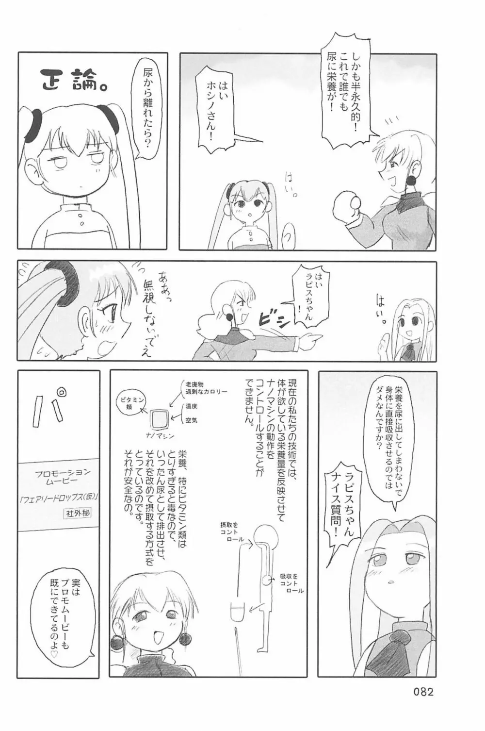 ND-special Volume 4 82ページ