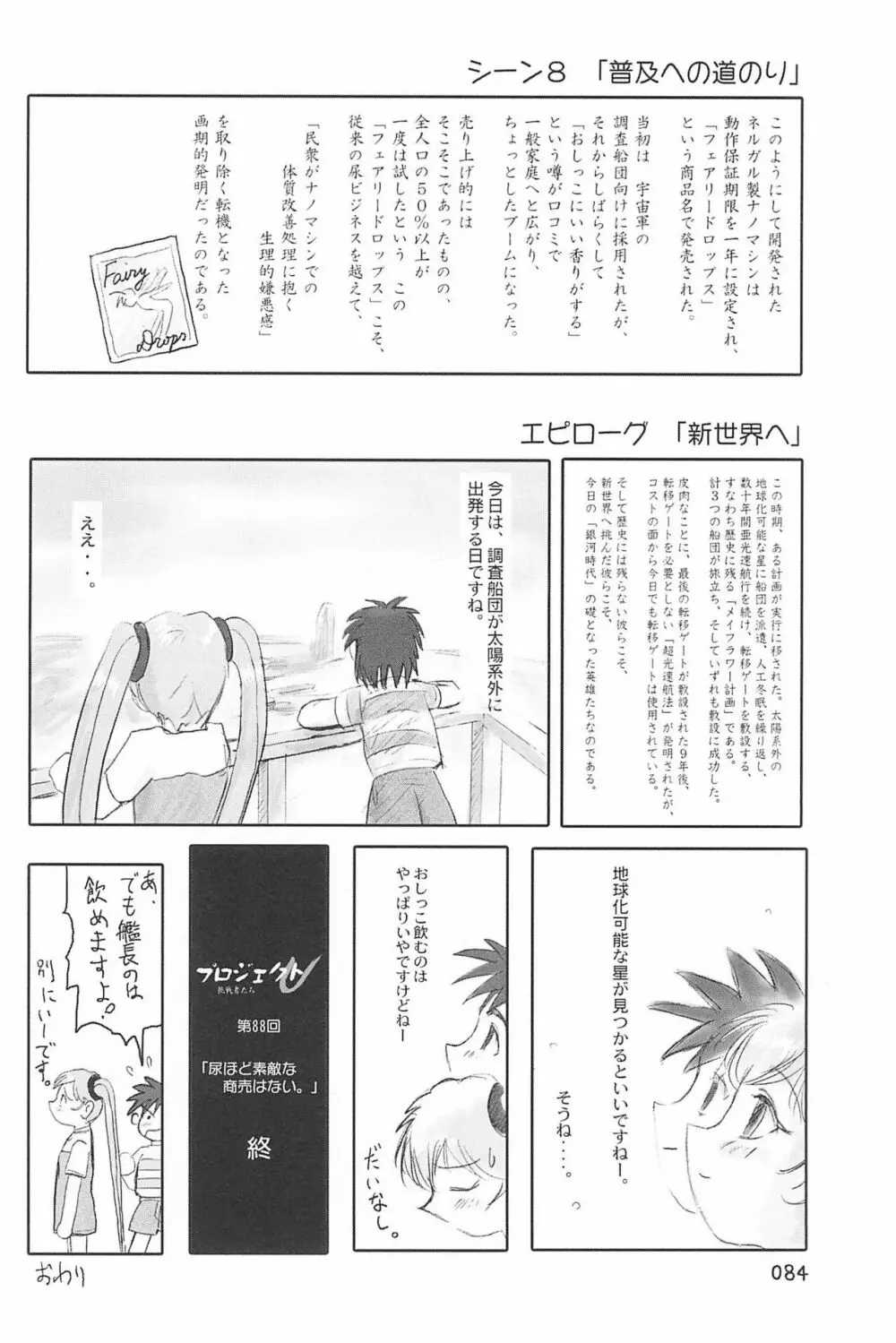 ND-special Volume 4 84ページ