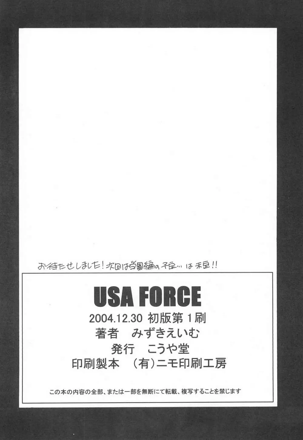 USA FORCE 32ページ