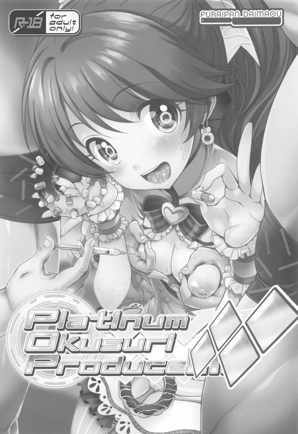 Platinum Okusuri Produce!!!! ◇◇◇◇ 2ページ
