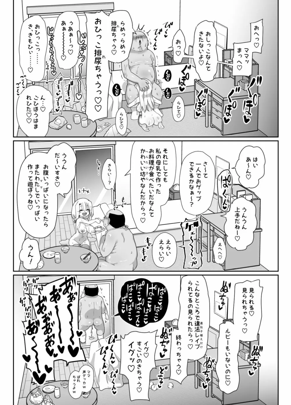 こづくりだぶるびーすと 28ページ