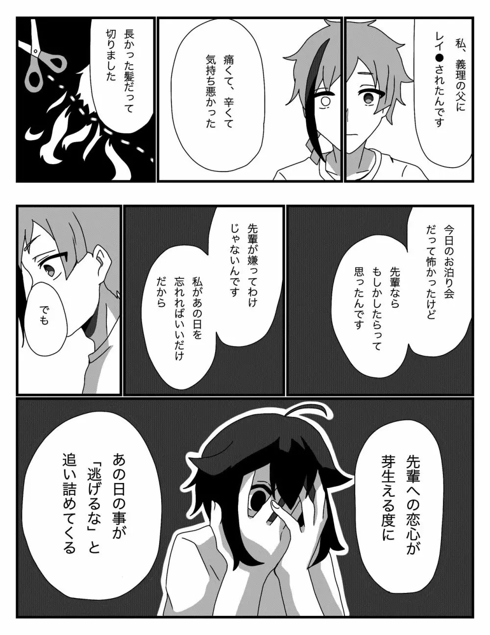 フロ監♀のつもり 14ページ