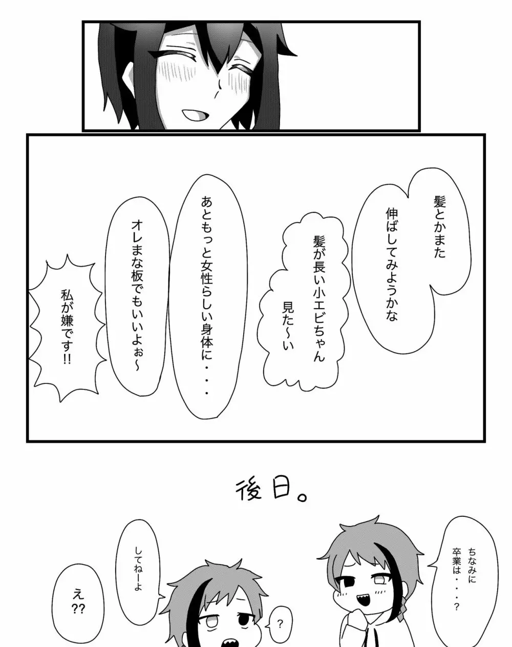 フロ監♀のつもり 19ページ