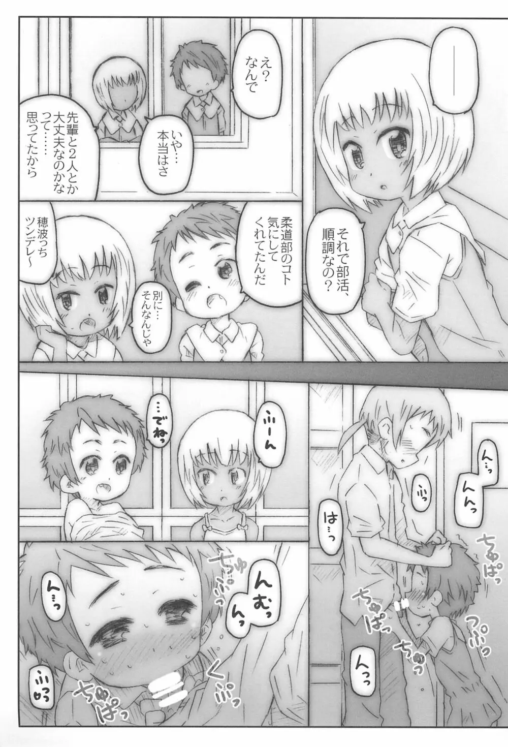 こうはいさん。との夏休み 15ページ