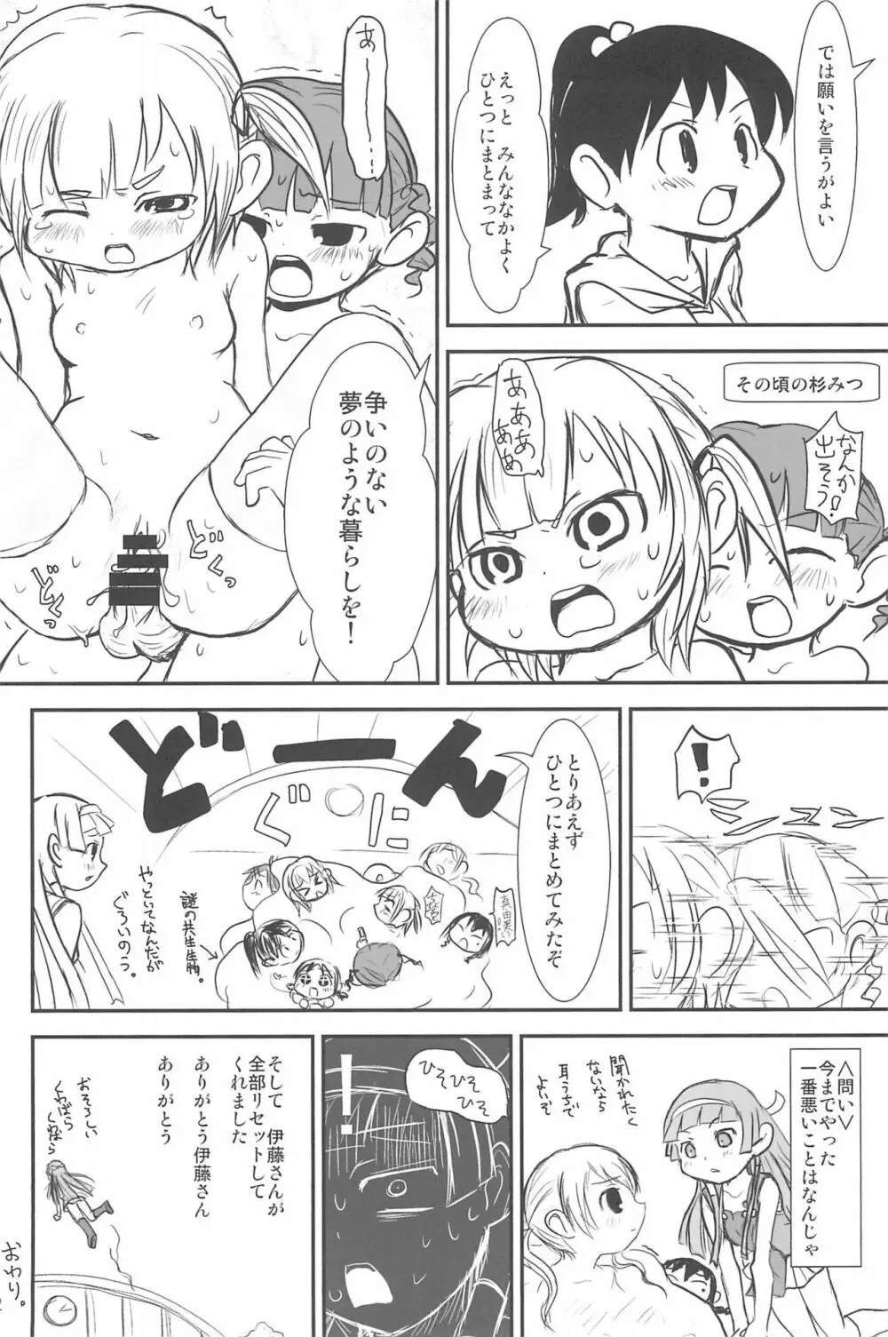 ND-special Volume 6 112ページ