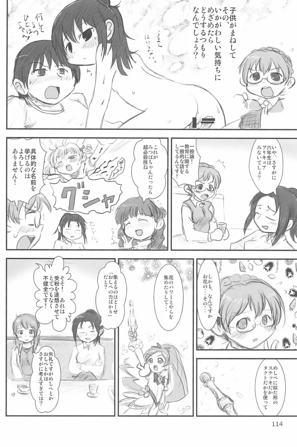 ND-special Volume 6 114ページ