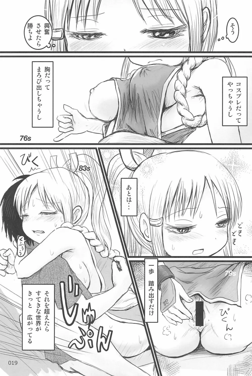 ND-special Volume 6 19ページ