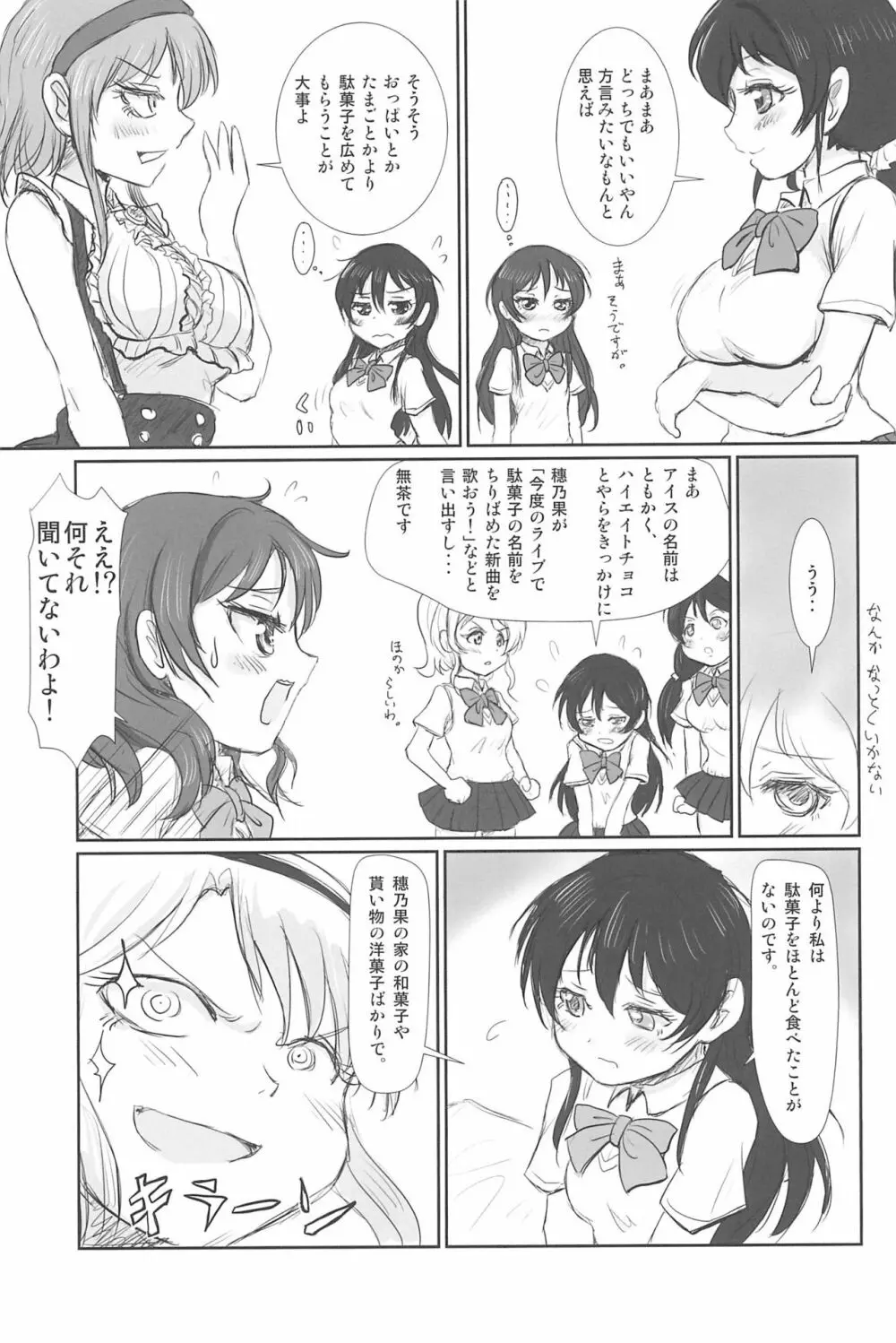ND-special Volume 6 33ページ
