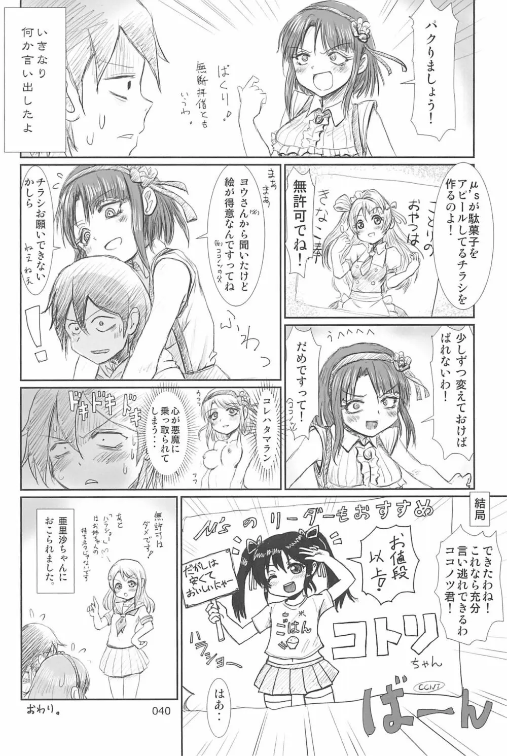 ND-special Volume 6 40ページ