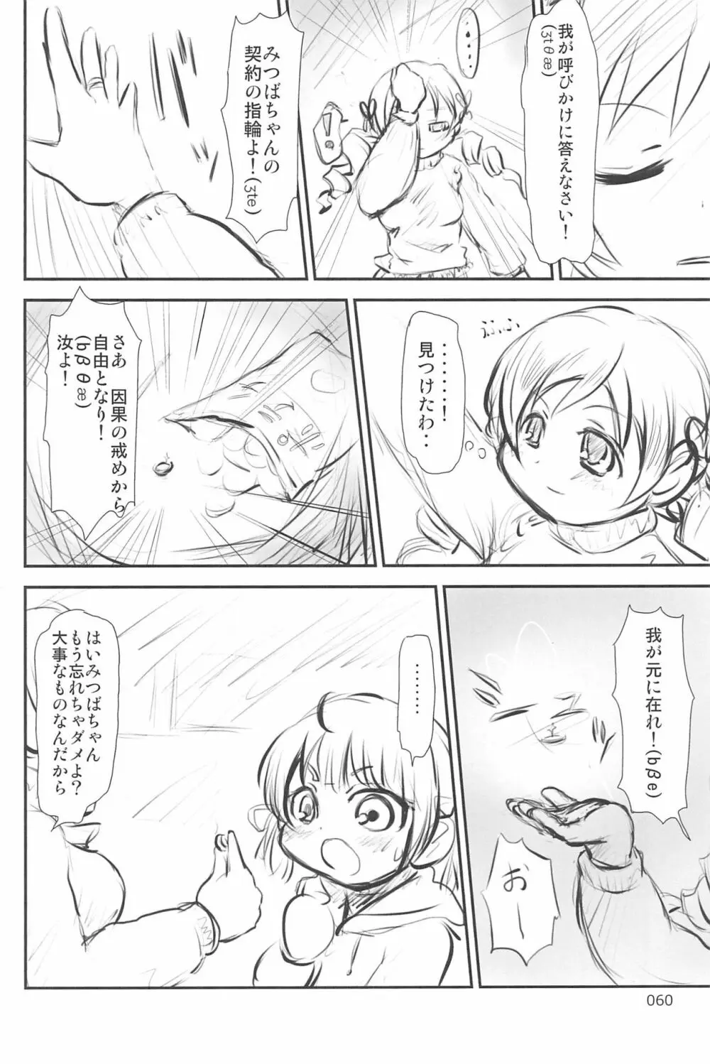 ND-special Volume 6 60ページ