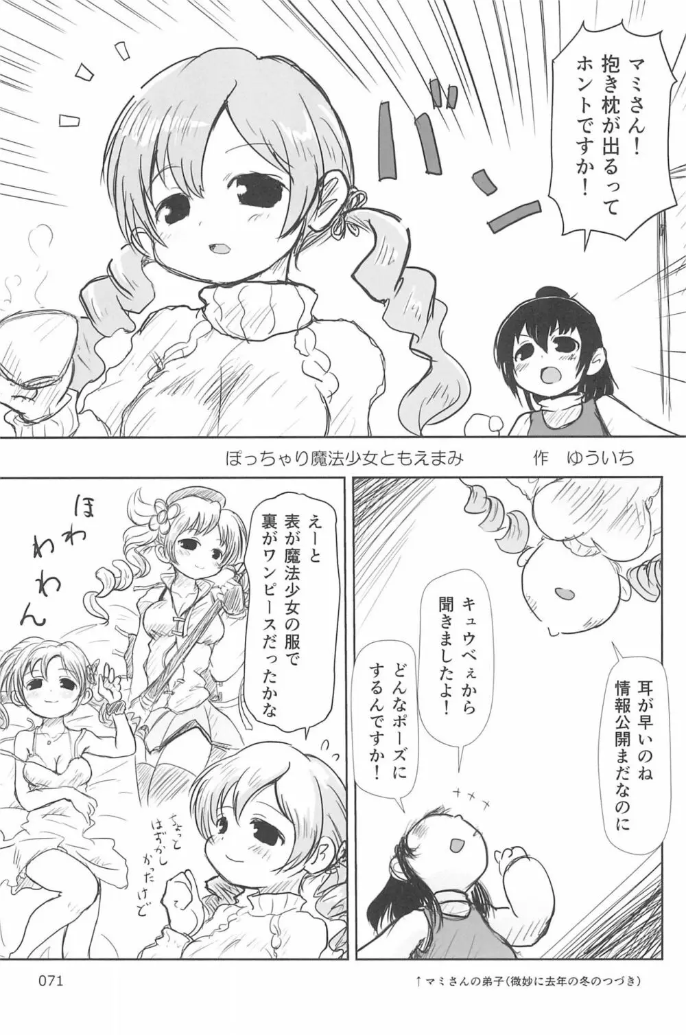 ND-special Volume 6 71ページ