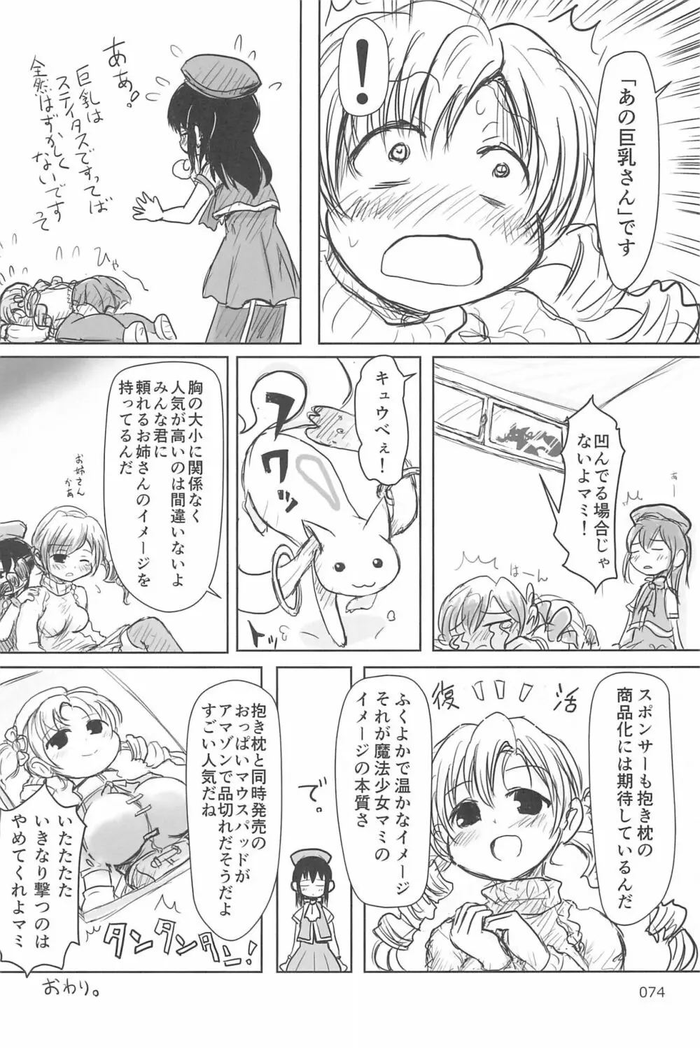 ND-special Volume 6 74ページ