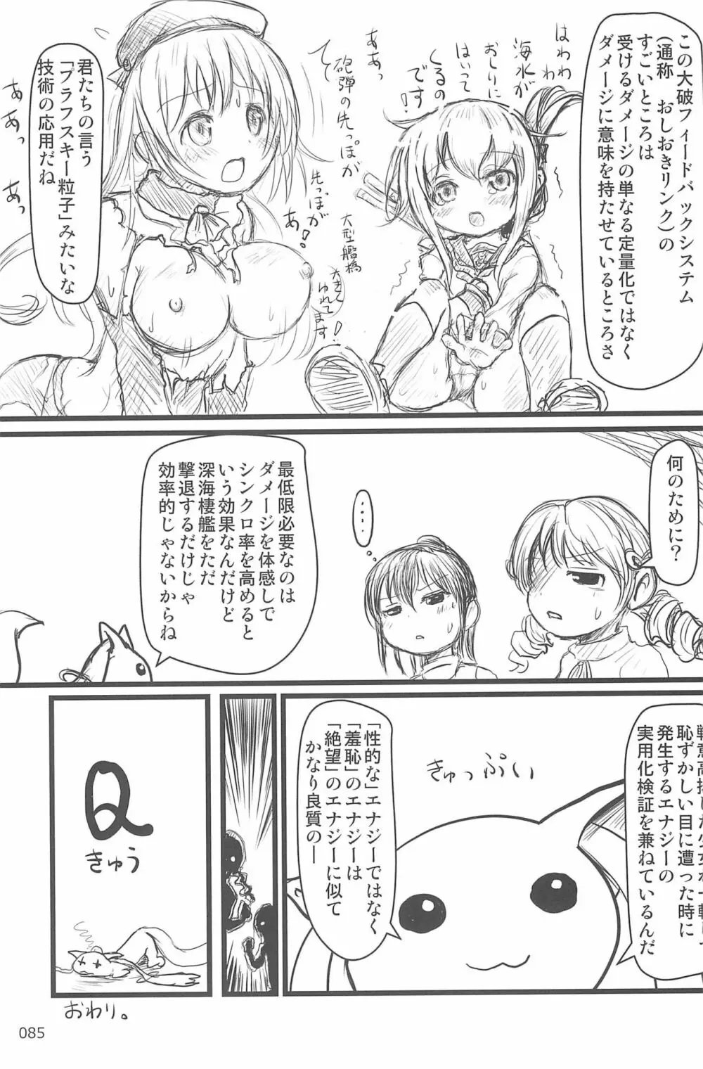 ND-special Volume 6 85ページ