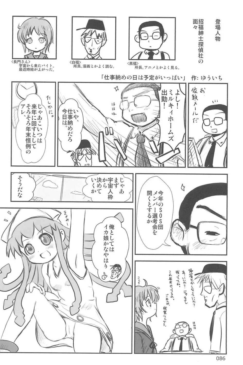 ND-special Volume 6 86ページ