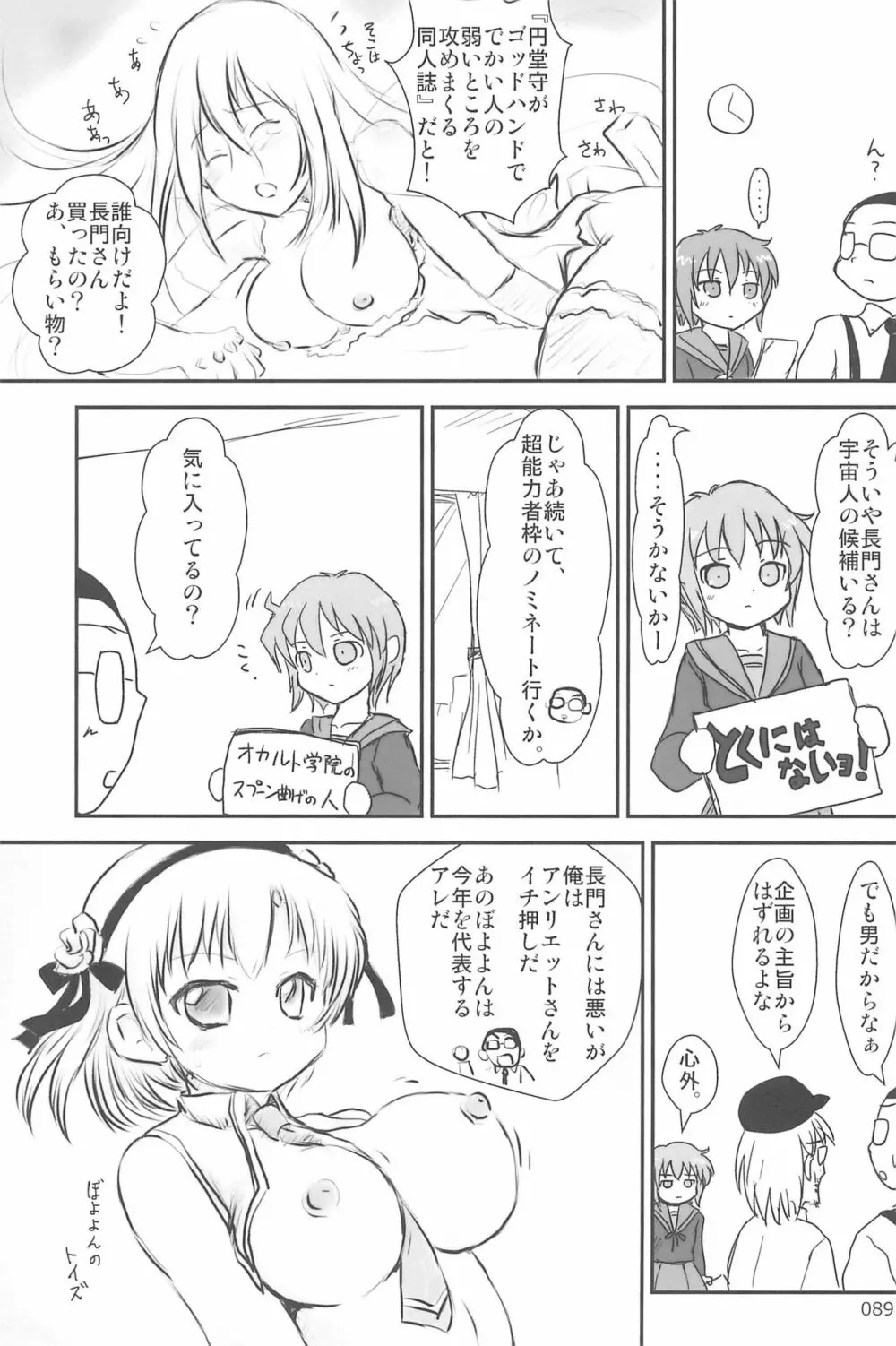 ND-special Volume 6 89ページ